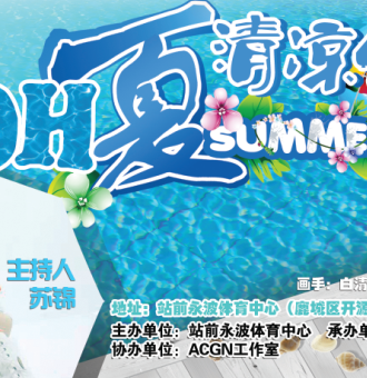 DH动漫狂欢会