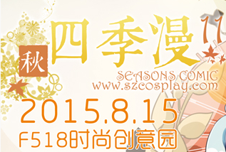 深圳四季漫