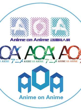 AOA动漫同人展