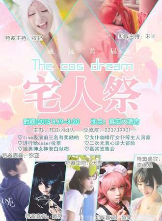 威远TCD动漫展