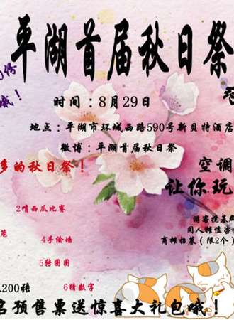 平湖秋日展