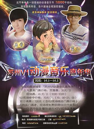 苏州V1动漫音乐嘉年华