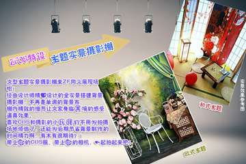 主题实景摄影棚