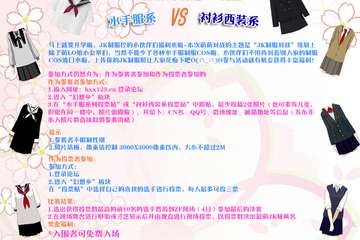萌萌对战之JK制服 水手服系VS衬衫西装系