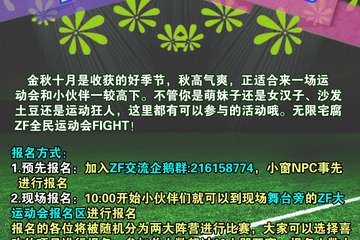 ZF大运动会