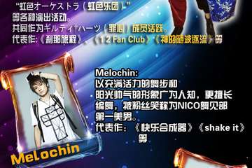 日方嘉宾：“金银”组合：Melochin&银发娘Miume