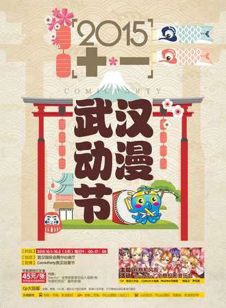 ComicParty武汉动漫节
