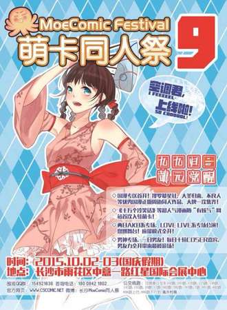 萌卡同人展 9