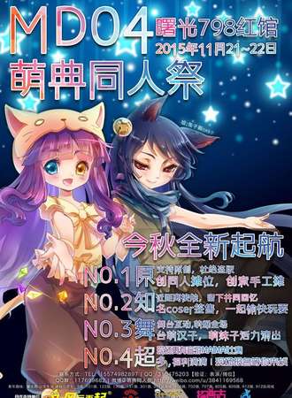 萌典同人展04