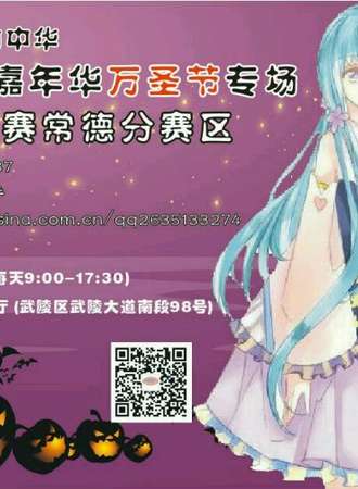 HW-漫动中华（柳城）动漫嘉年华