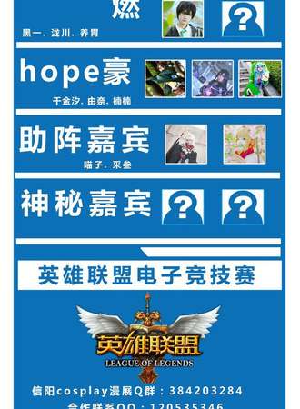 星空（信阳）COSPLAY动漫嘉年华