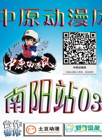 中原动漫风南阳动漫展