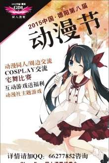 中国德阳Glory Day动漫展