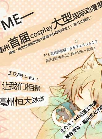 亳州首届Cosplay大型国际动漫展