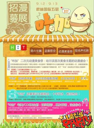 咔加二次元哈尔滨动漫美食展