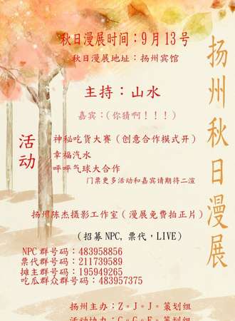 扬州Z.J.J.动漫秋日漫展