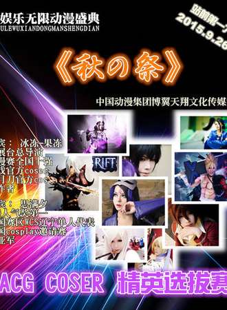 鞍山娱乐无限动漫盛典