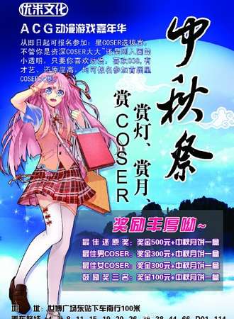 唐山中秋展