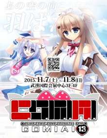 武汉ComiAi同人交流会 13