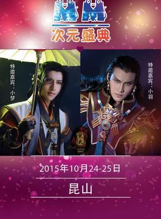 暴雪国际Cosplay盛典