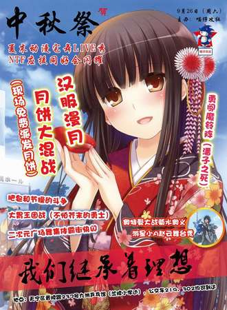 NET应援同好会