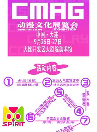 大连CMAG游戏动漫展览会