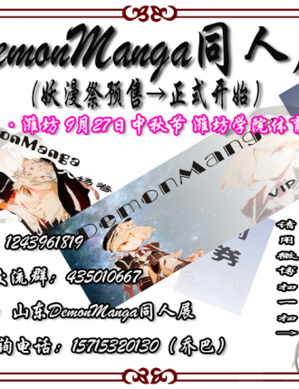 潍坊demonmanga同人展