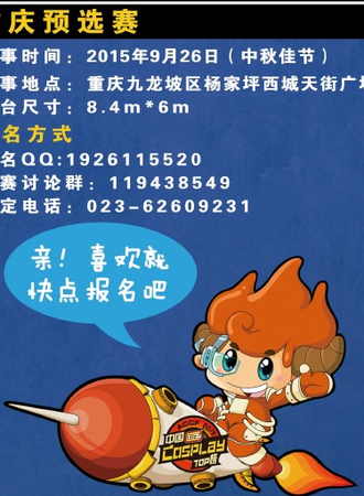 亚洲Cosplay大会第十六届中国重庆预赛
