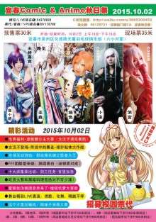 宜春Comic & Anime秋日展