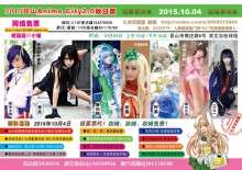 昆山Anime City秋日展