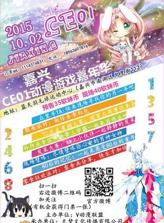 2015嘉兴CE01动漫游戏嘉年华