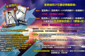 金银组合ZF见面会预售套餐公布