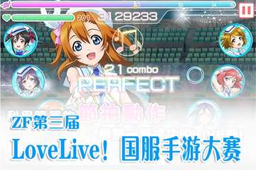 炉石传说竞技赛&LoveLive手游大赛