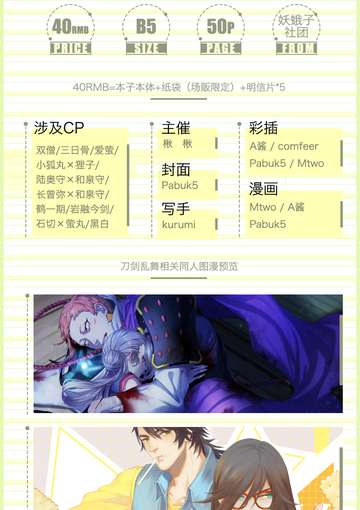 刀剑乱舞衍伸cp向图文漫本——《陪伴》
