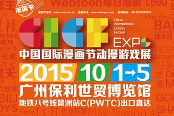 CICF EXPO 2015，盛况再临，精彩看点全接触！