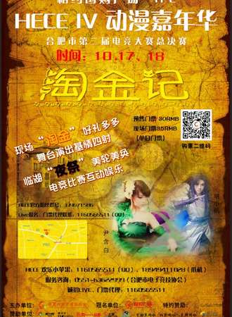 HECE04动漫嘉年华！二次元淘金记，还有夜展