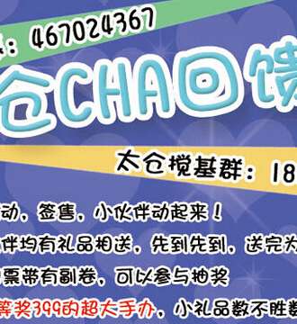 太仓CHA回馈展