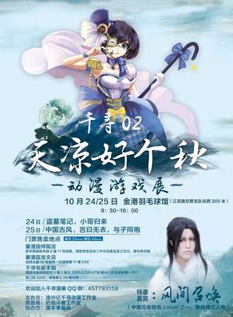 千寻动漫游戏展
