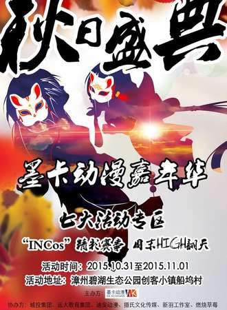 墨卡动漫嘉年华