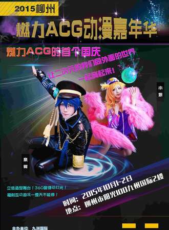 九州国际•燃力ACG动漫嘉年华