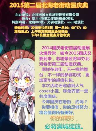 北海老街动漫盛典