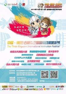襄阳古隆中三国国际动漫旅游节