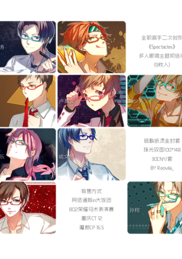 Spectacles 多人眼镜主题明信片