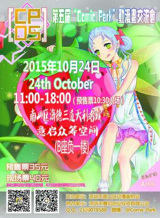 第五届“Comic Park”动漫画交流会