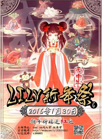 2016南京GJ-LILY新年展（已取消）