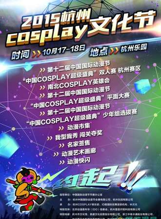 杭州 COSPLAY文化节