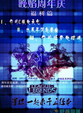 常州晚焰周年庆