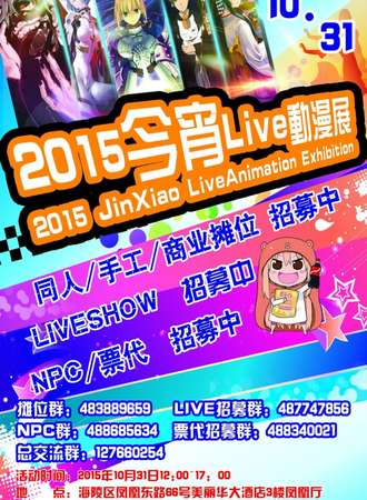 泰州今宵Live动漫展