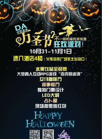 郑州DA中原盛典·万圣节狂欢派对