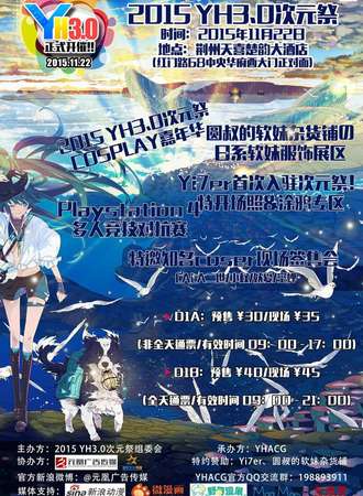 YH3.0次元展
